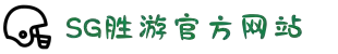 SG·亚洲胜游(中国区)官方网站